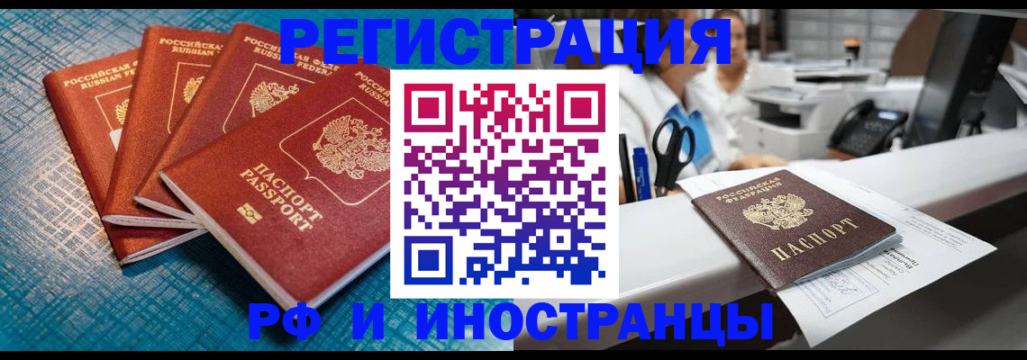 прописка регистрация в Бикине