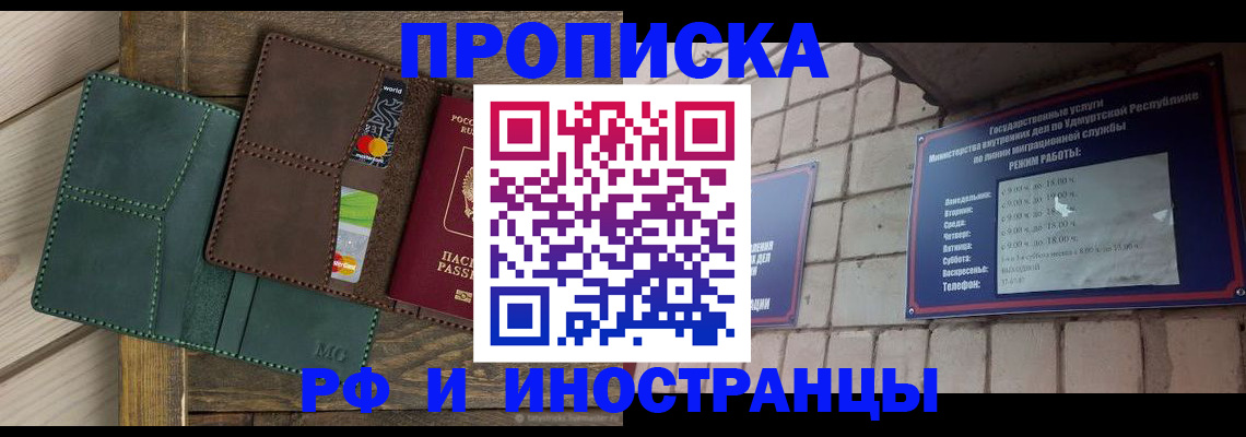 временная регистрация в квартире в Бикине