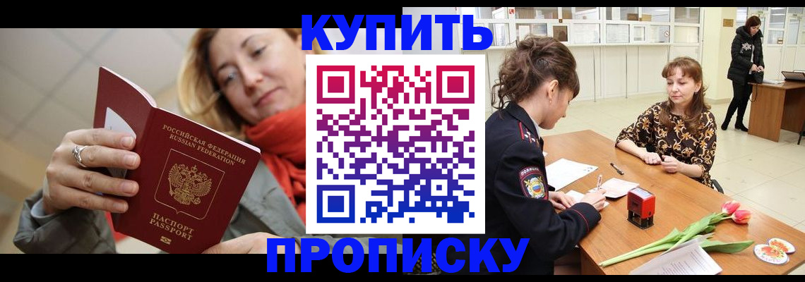 прописка ребенка в Бикине