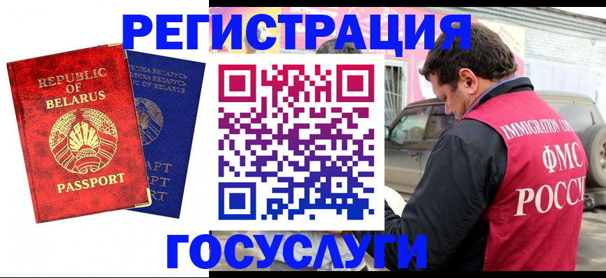 прописка для работы в Бикине