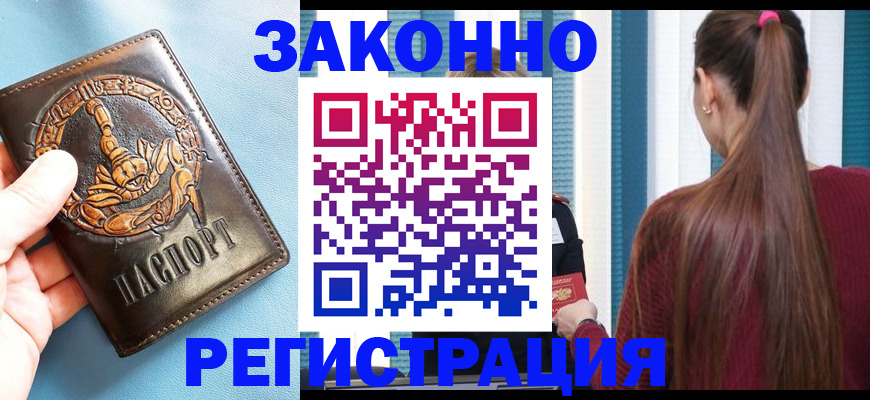 временная регистрация для всех в Бикине