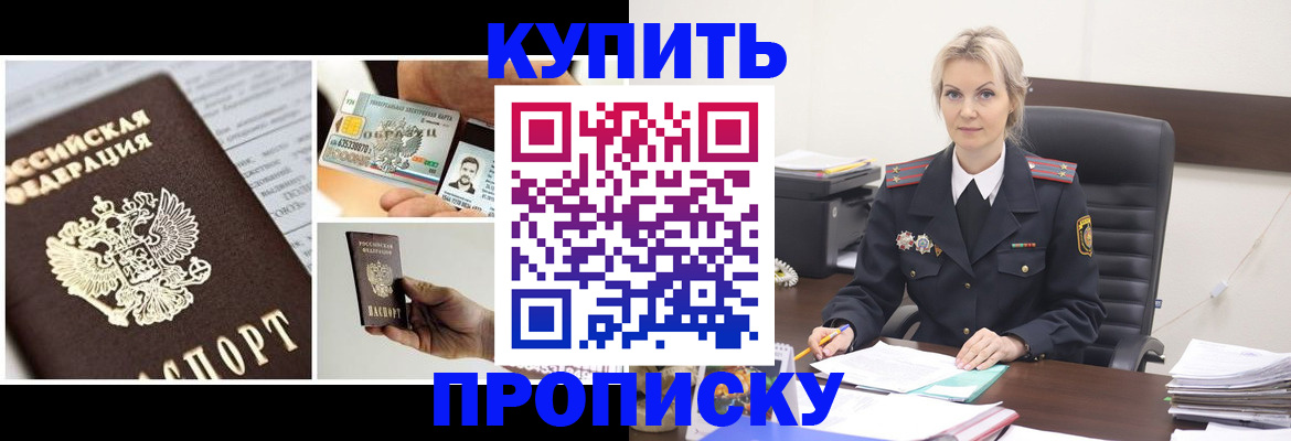 временная регистрация недорого в Бикине