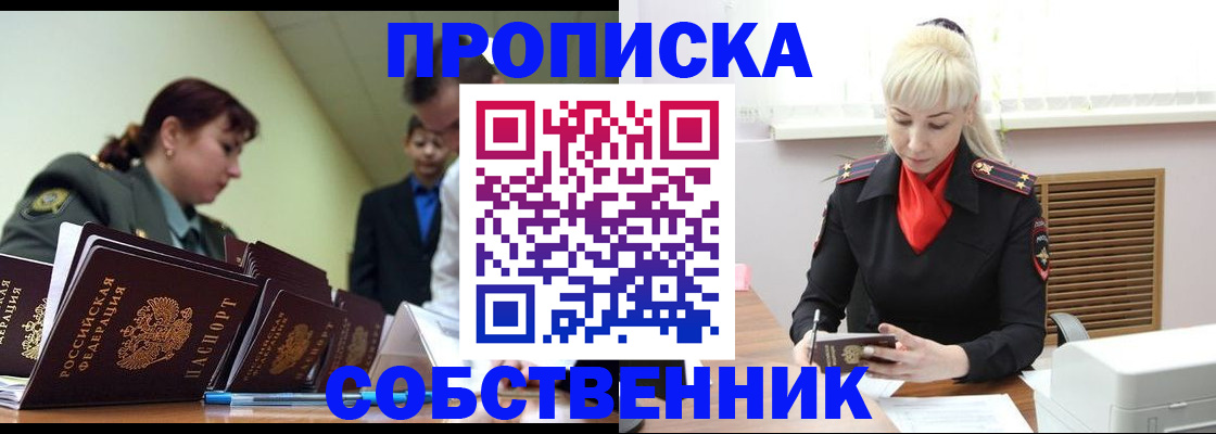 прописка иностранных граждан в Бикине