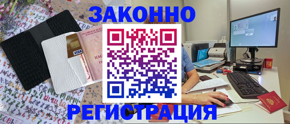 где прописаться в Бикине